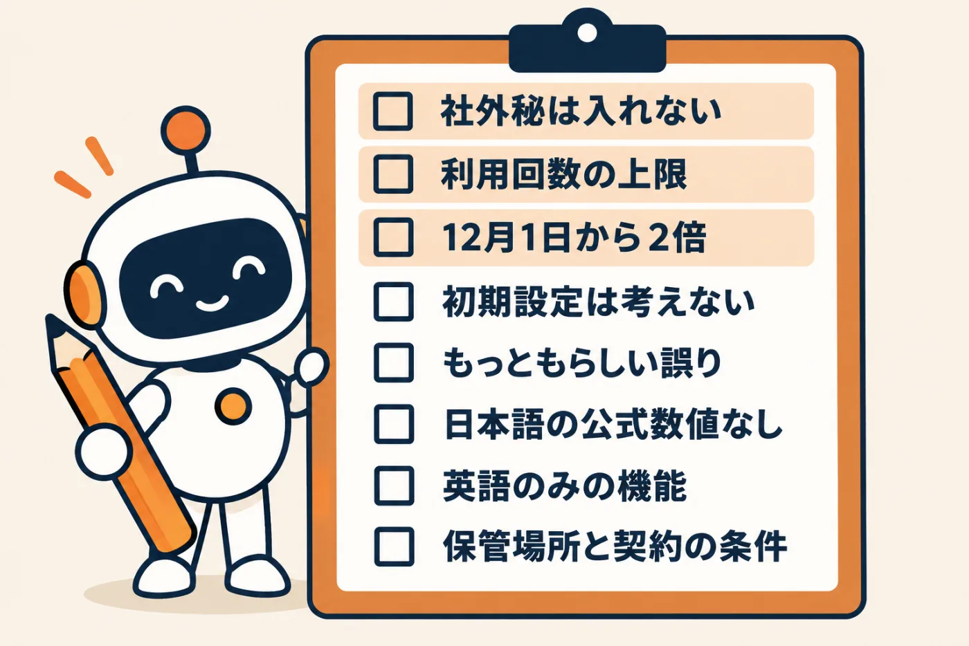 Gemini 4 Argonの注意点を8行のチェックリストに。社外秘は入れない、利用回数の上限、12月1日から2倍、初期設定は考えない、もっともらしい誤り、日本語の公式数値なし、英語のみの機能、保管場所と契約の条件