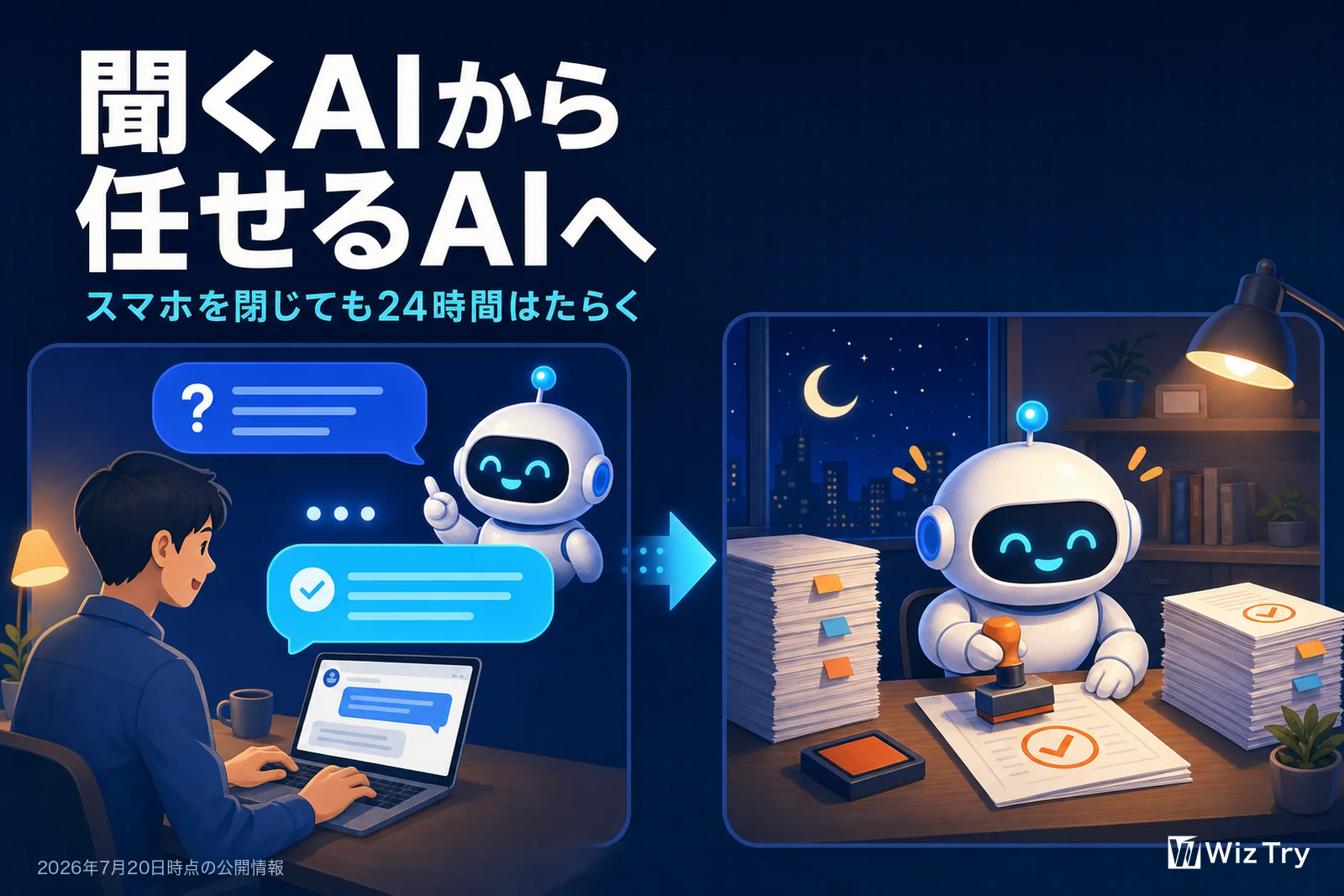 聞くAIから任せるAIへ。従来のAIは聞けば答えてくれるが作業するのは自分。Gemini Sparkは任せると仕上げてきて、スマホを閉じても24時間クラウドで働き続ける