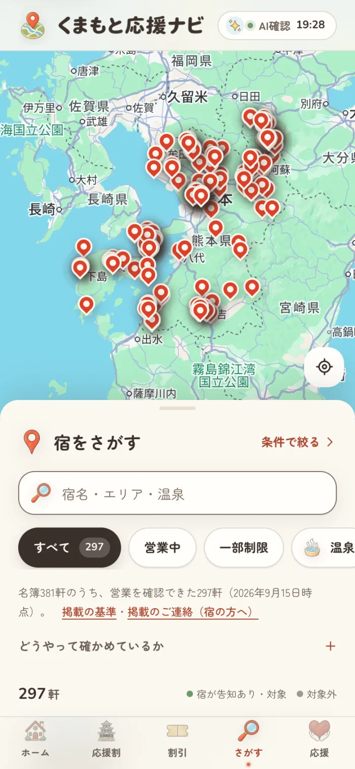 くまもと応援ナビの宿をさがす地図画面。熊本県全域に宿のピンが並び、下に宿名・エリア・温泉で検索できる欄と、すべて・営業中・一部制限・温泉の絞り込みチップがある