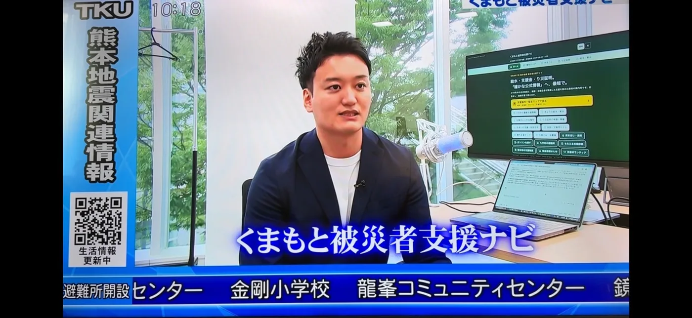 テレビ熊本の放送画面。熊本地震関連情報の枠内で、くまもと被災者支援ナビというテロップとともに、オフィスでモニターに支援ナビを映しながら取材に答える末松光太郎が映っている