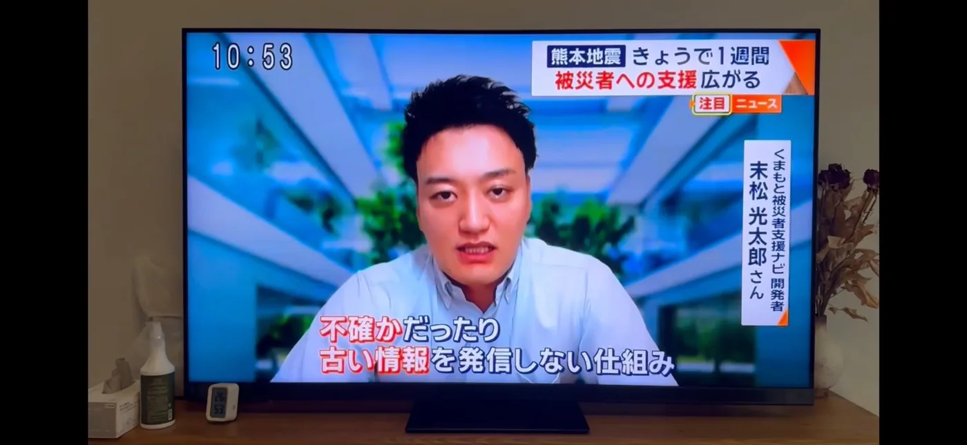 テレビ朝日の放送画面。熊本地震きょうで1週間、被災者への支援広がるという見出しとともに、くまもと被災者支援ナビ開発者としてリモート取材に答える末松光太郎が映っている