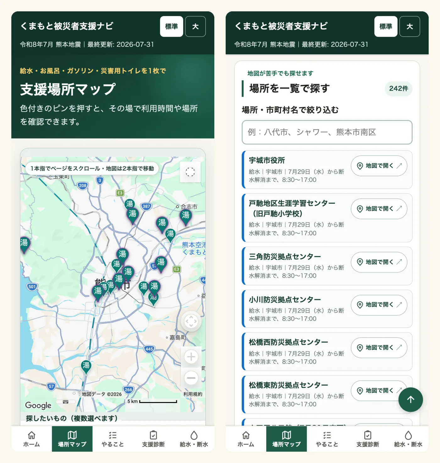 左はお風呂だけに絞り込んだ地図で緑のピンだけが残った状態、右は場所を一覧で探す画面。242件の中から場所や市町村名で絞り込める