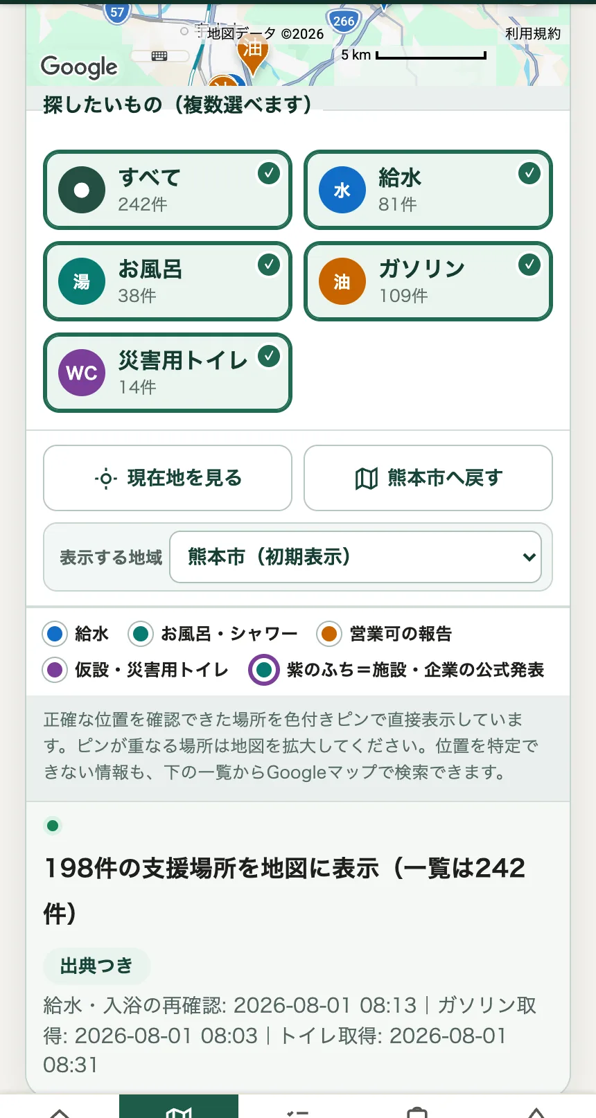 支援場所マップの絞り込み画面。すべて242件、給水81件、お風呂38件、ガソリン109件、災害用トイレ14件と表示され、下部に給水・入浴の再確認2026-08-01 08:13などの取得時刻が並ぶ