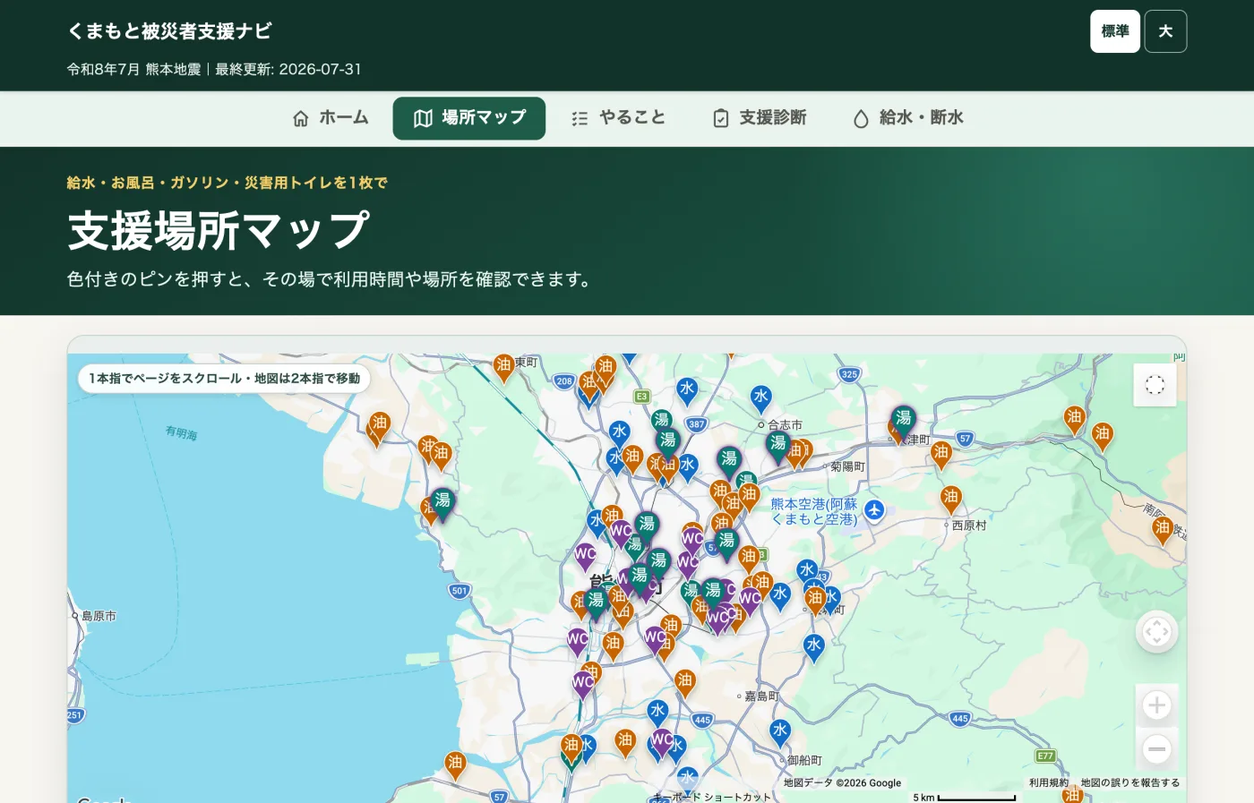 くまもと被災者支援ナビの支援場所マップ。熊本市を中心に、給水の青、お風呂の緑、ガソリンのオレンジ、災害用トイレの紫のピンが地図上に並んでいる