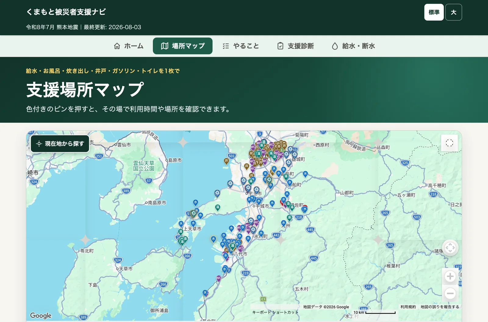 支援場所マップの画面。熊本市から宇城市・八代市・天草まで、給水・お風呂・井戸・災害用トイレのピンが地図一面に表示されている
