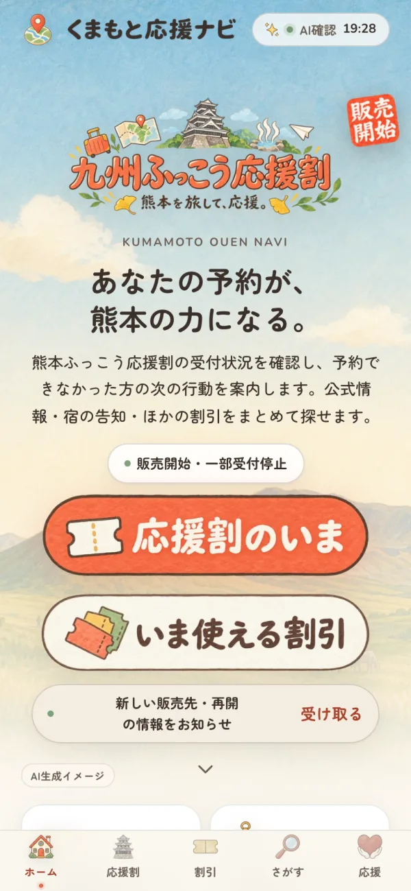 くまもと応援ナビのトップページ