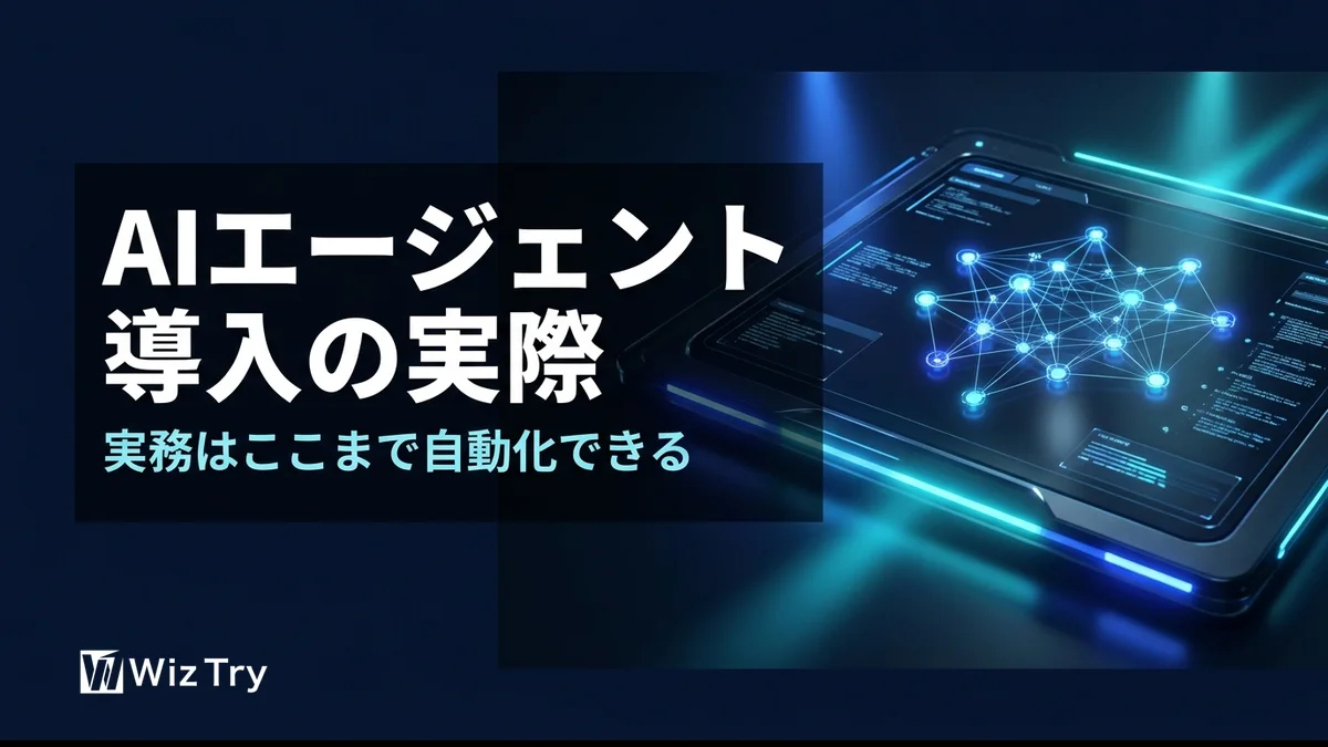 Claude Code・Codexで何が自動化できる？AIエージェント導入の実際