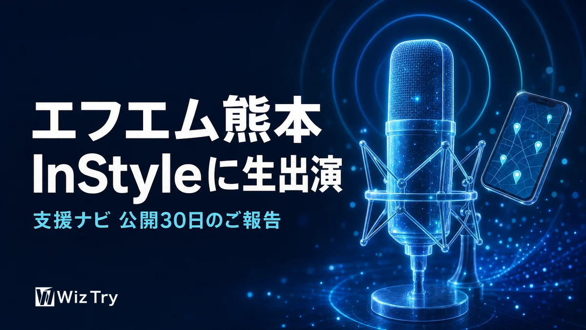 エフエム熊本「InStyle」に生出演しました｜くまもと被災者支援ナビ、公開30日のご報告