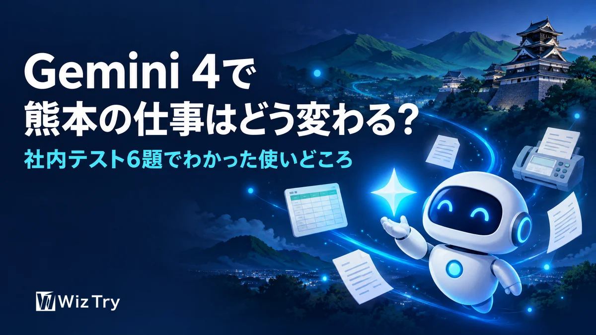 Gemini 4 Argonで熊本の中小企業の仕事はどう変わるか｜料金・使い方