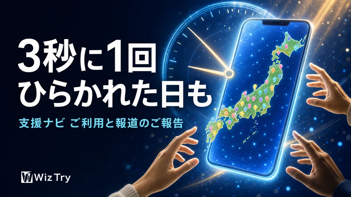 3秒に1回ひらかれた日も。くまもと被災者支援ナビのご利用と報道のご報告