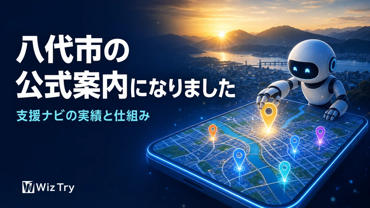 くまもと被災者支援ナビが八代市の公式案内に。実績と仕組みのご報告