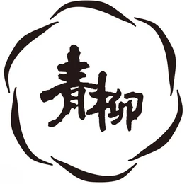 有限会社青柳