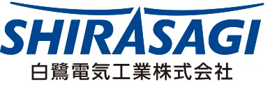 白鷺電気工業株式会社
